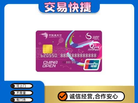 湛江回收中银通支付卡