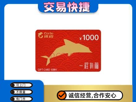 湛江回收携程任我行卡