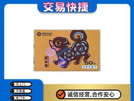 湛江上门回收移动卡