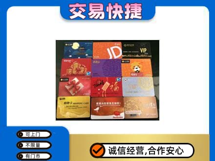湛江上门回收网购卡