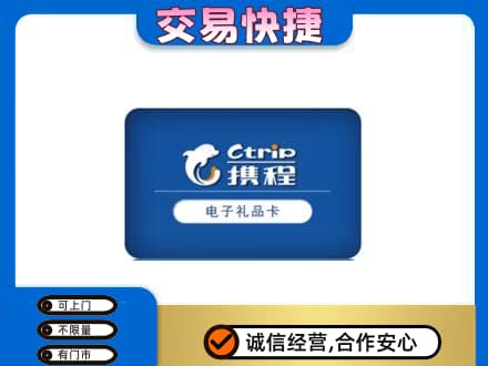 湛江上门回收携程卡