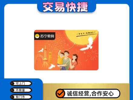 湛江上门回收苏宁易购卡