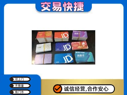 湛江上门回收超市卡