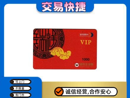 湛江上门回收瑞祥商联卡