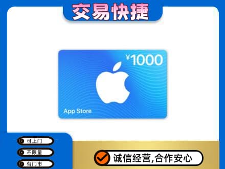 湛江上门回收苹果充值卡