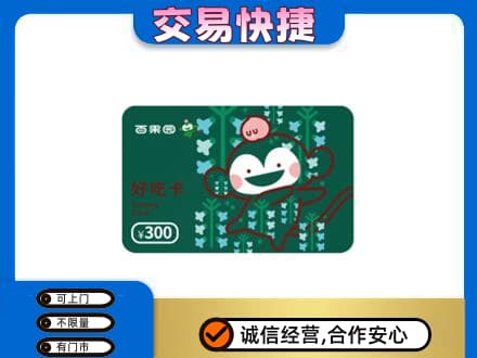 湛江上门回收百果园卡