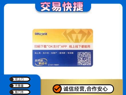 湛江上门回收百联OK购物卡
