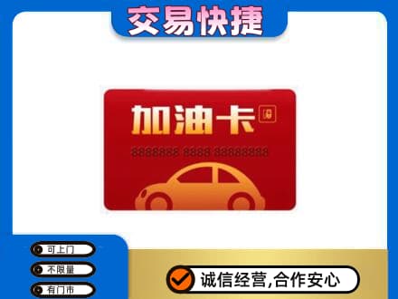 湛江回收中石油卡