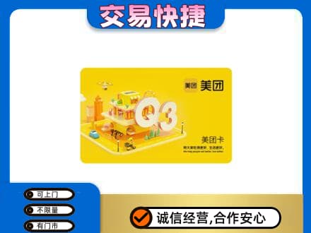 湛江回收美团卡