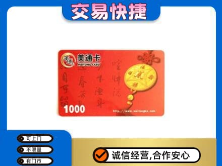 湛江回收美通卡