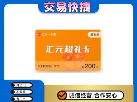 湛江回收汇元卡