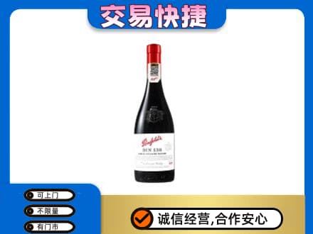 湛江回收奔富红酒