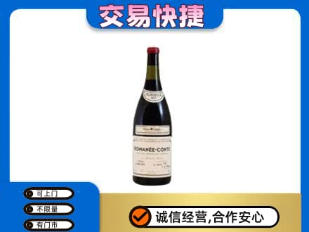 湛江回收罗曼尼康帝红酒