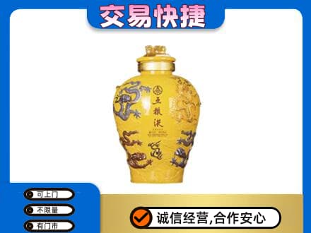 湛江回收五粮液九龙坛