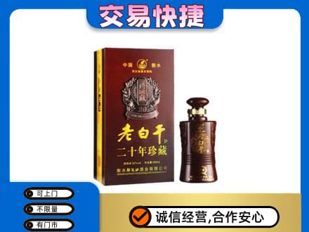 湛江回收衡水老白干