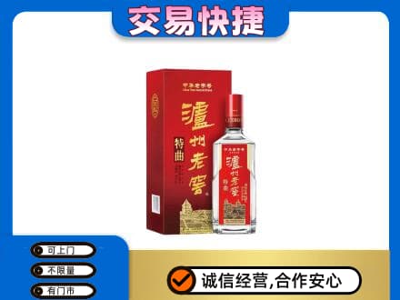 湛江回收泸州老窖l
