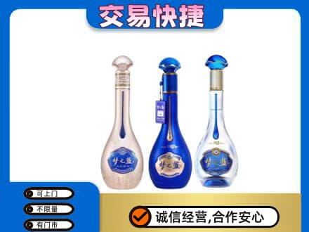 湛江回收梦之蓝