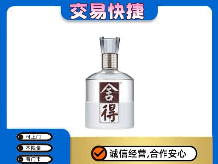 湛江回收舍得